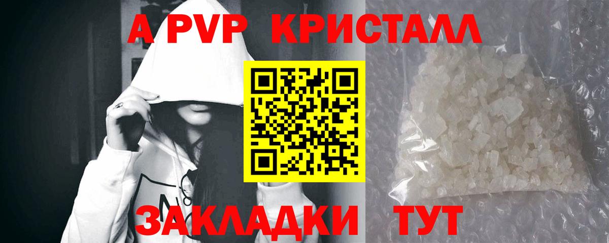 Alpha-PVP крисы CK Балахна