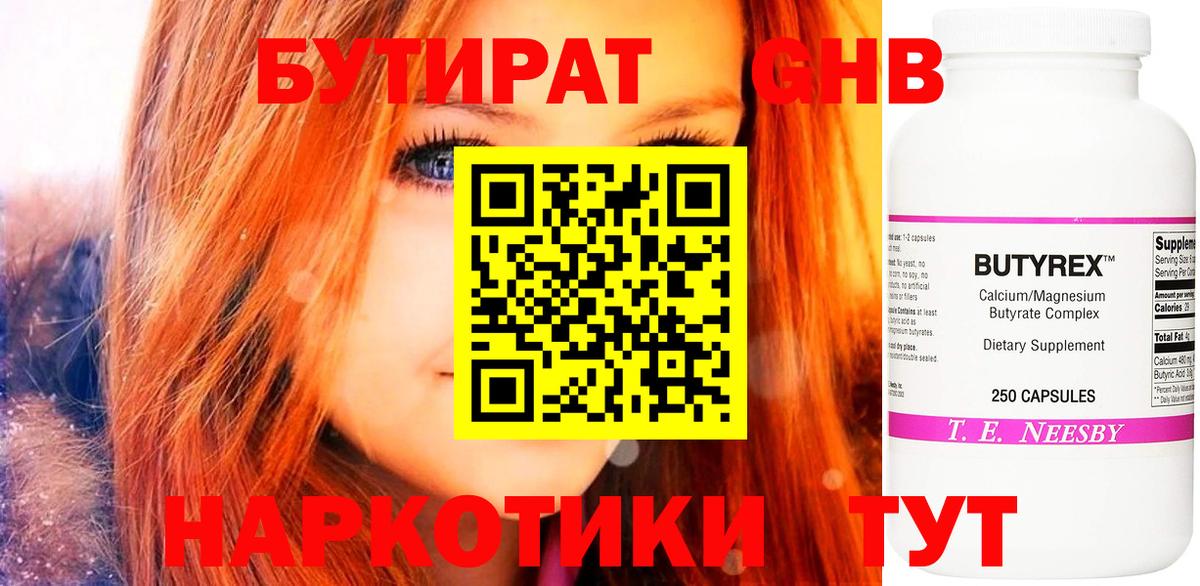 Балахна  БУТИРАТ вода  Вход с VPN 