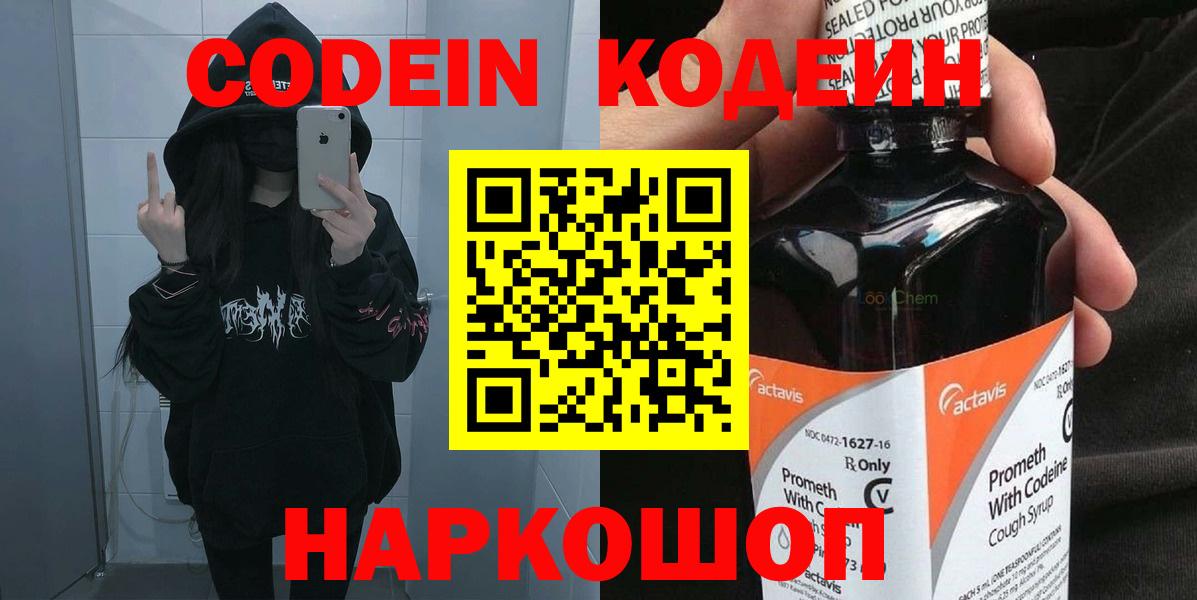 Codein Purple Drank  Codein Purple Drank  Балахна  Вход с VPN 