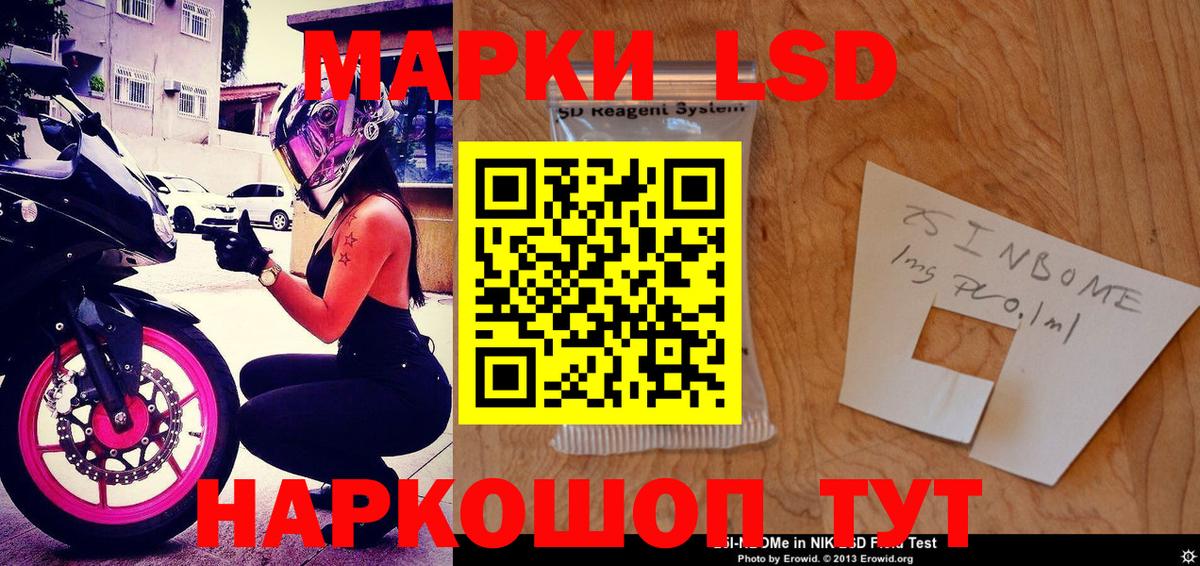 Наркотические марки 1,8мг Балахна